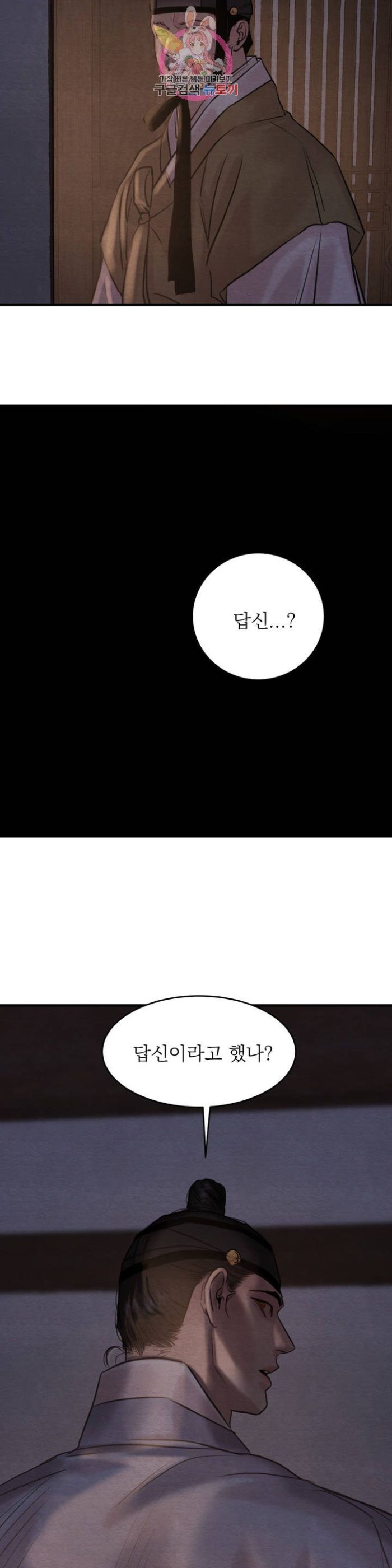 Painter-Of-The-Night-By-Byeonduck-Season-3-Kr page 29