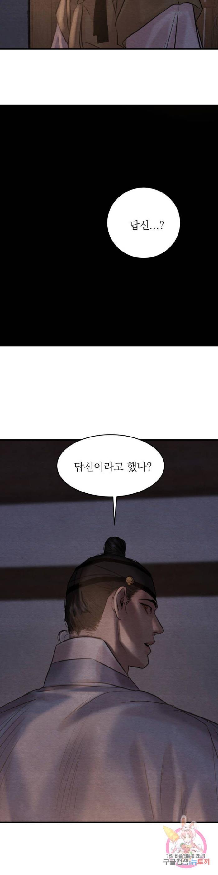 Painter-Of-The-Night-By-Byeonduck-Season-3-Kr page 2
