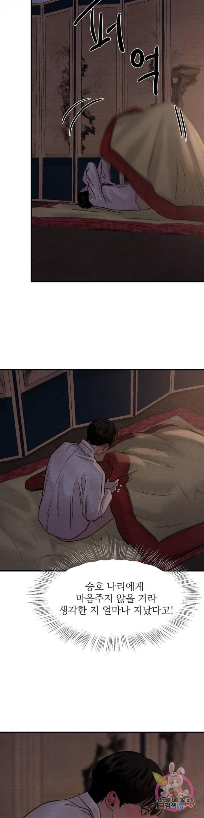 Painter-Of-The-Night-By-Byeonduck-Season-3-Kr page 6