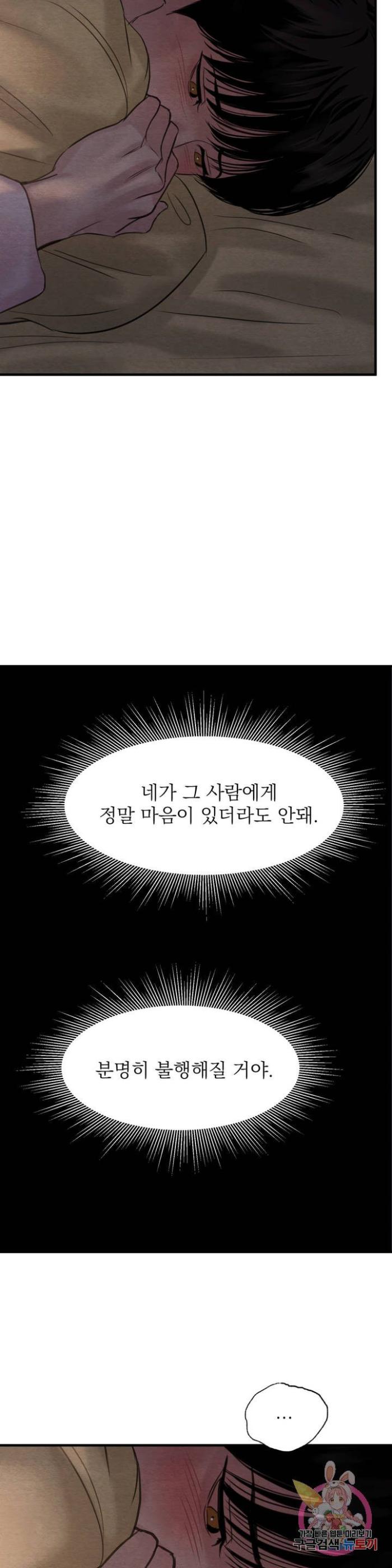 Painter-Of-The-Night-By-Byeonduck-Season-3-Kr page 9
