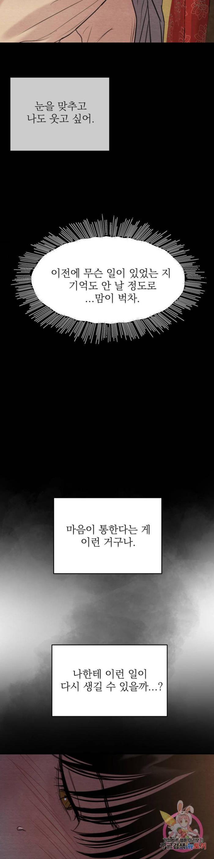 Painter-Of-The-Night-By-Byeonduck-Season-3-Kr page 13