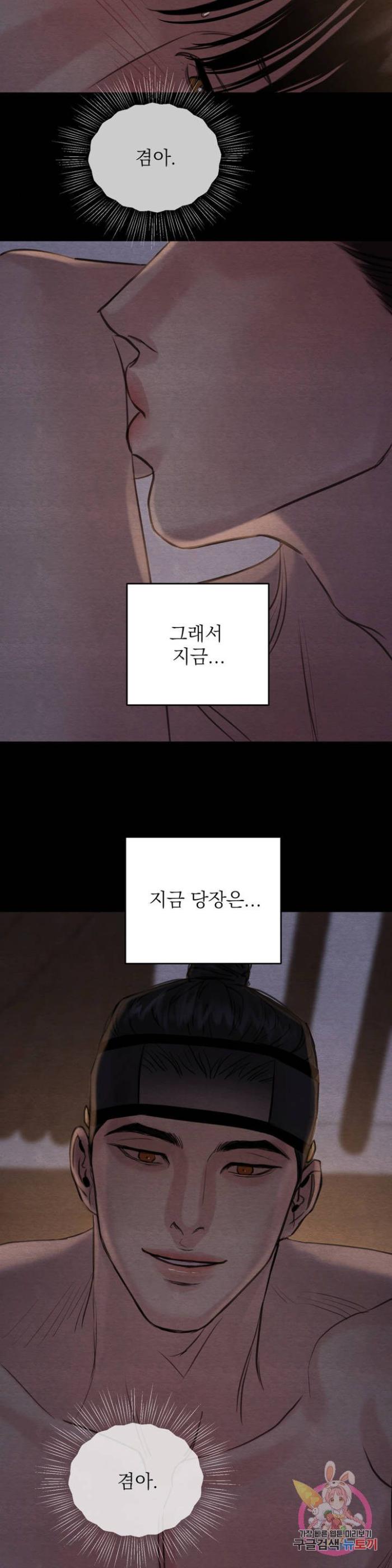 Painter-Of-The-Night-By-Byeonduck-Season-3-Kr page 14