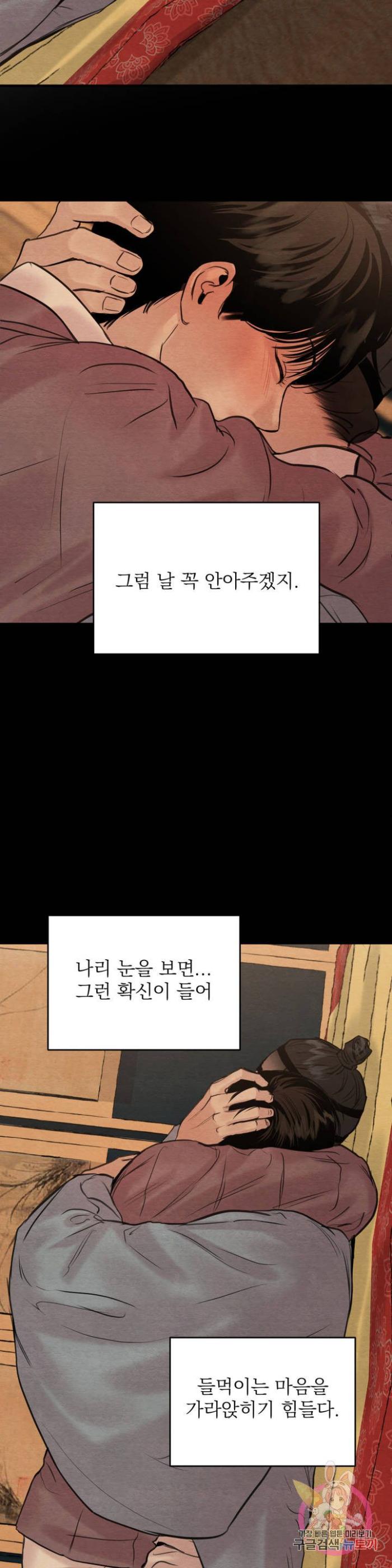Painter-Of-The-Night-By-Byeonduck-Season-3-Kr page 7