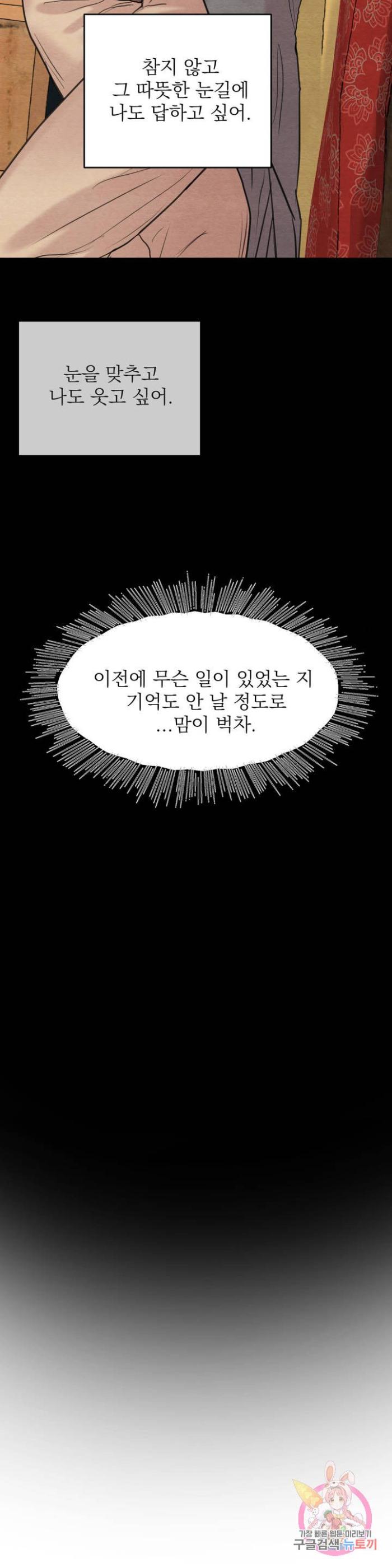 Painter-Of-The-Night-By-Byeonduck-Season-3-Kr page 8