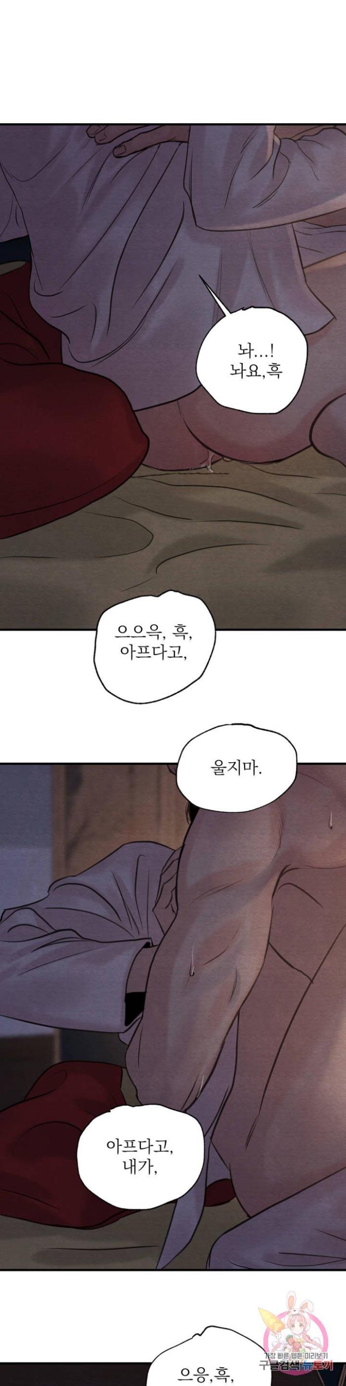 Painter-Of-The-Night-By-Byeonduck-Season-3-Kr page 9