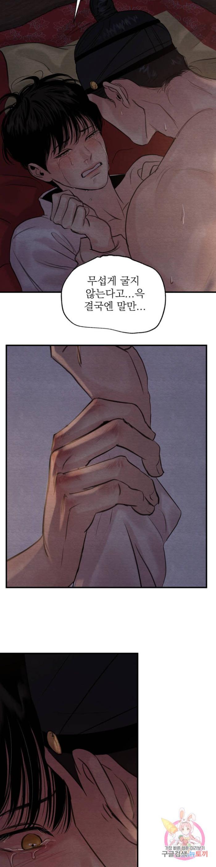 Painter-Of-The-Night-By-Byeonduck-Season-3-Kr page 11