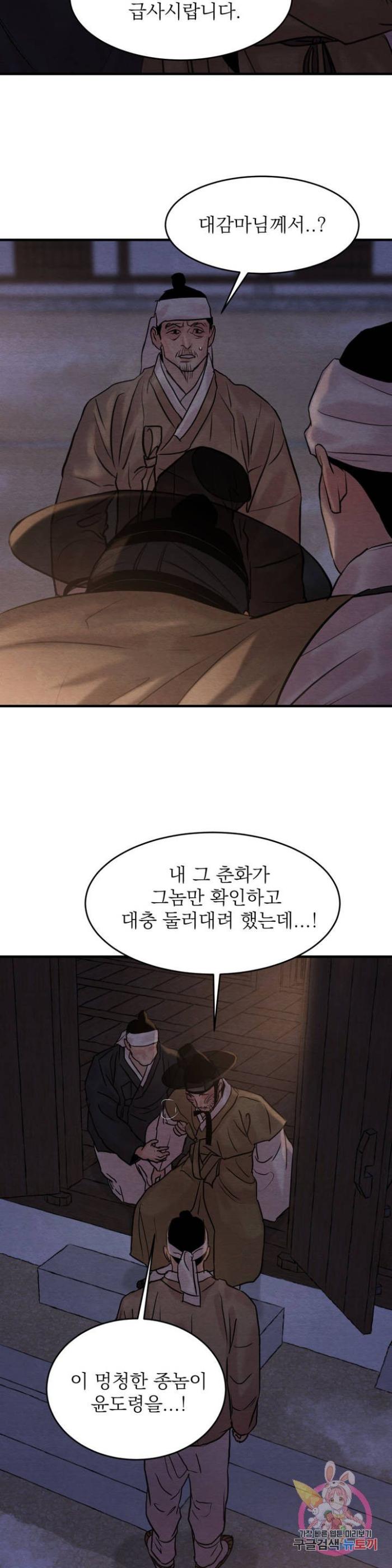 Painter-Of-The-Night-By-Byeonduck-Season-3-Kr page 15