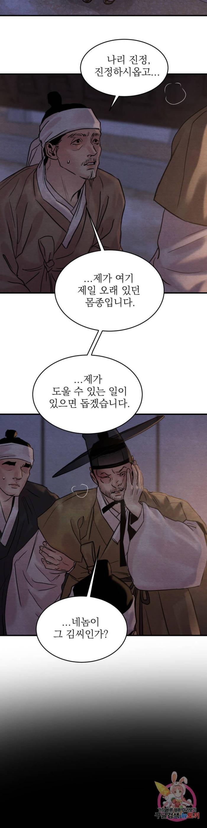 Painter-Of-The-Night-By-Byeonduck-Season-3-Kr page 16