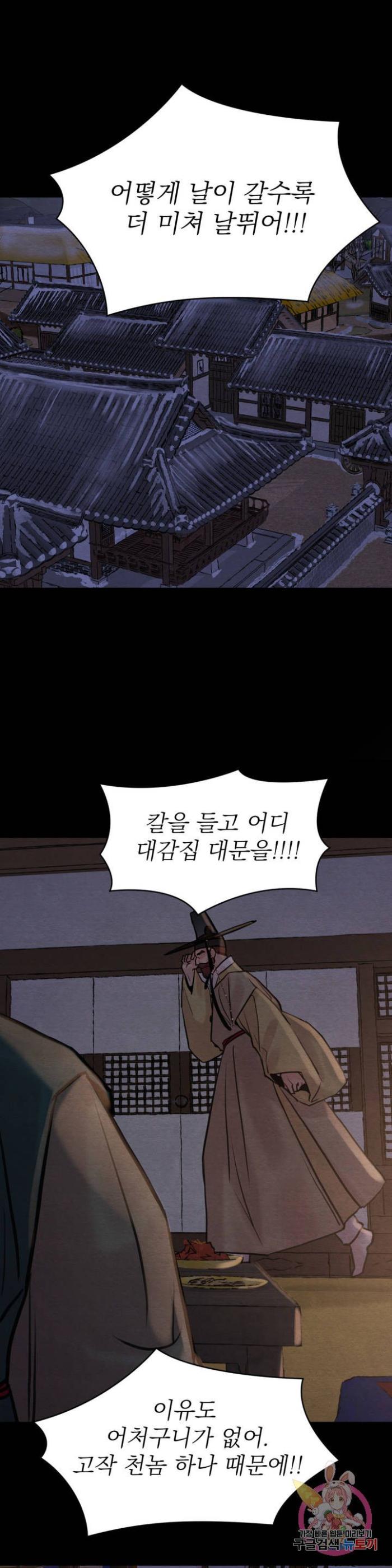 Painter-Of-The-Night-By-Byeonduck-Season-3-Kr page 17