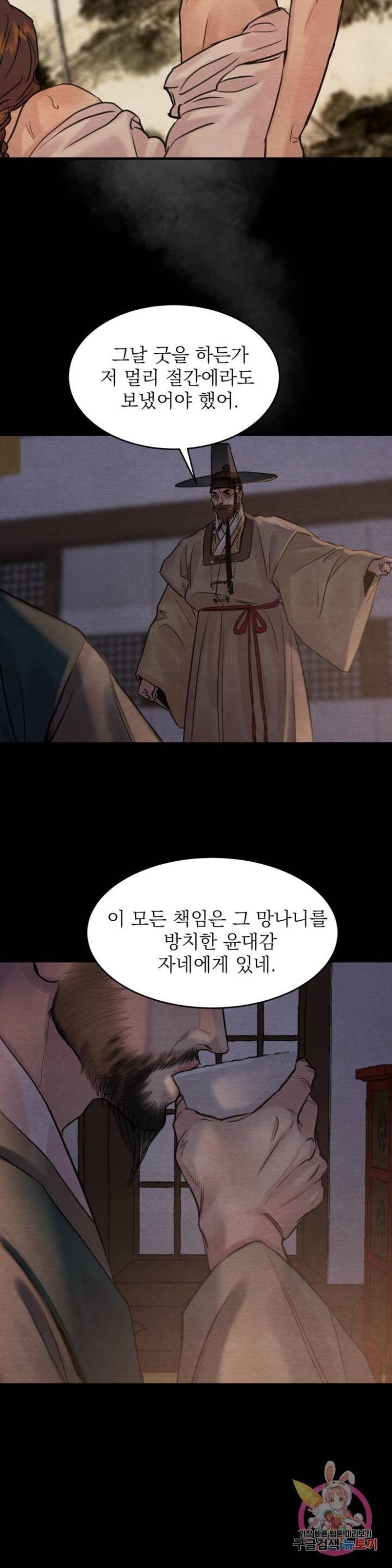 Painter-Of-The-Night-By-Byeonduck-Season-3-Kr page 20