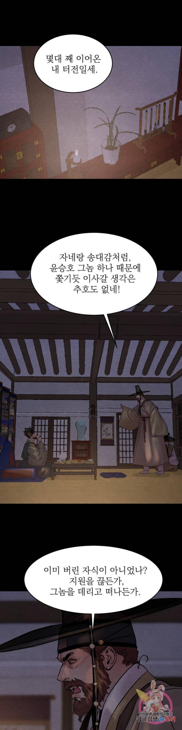Painter-Of-The-Night-By-Byeonduck-Season-3-Kr page 21