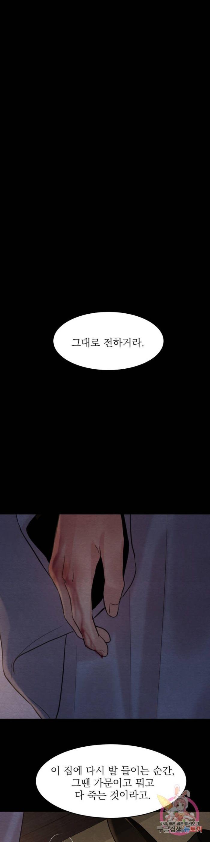 Painter-Of-The-Night-By-Byeonduck-Season-3-Kr page 24