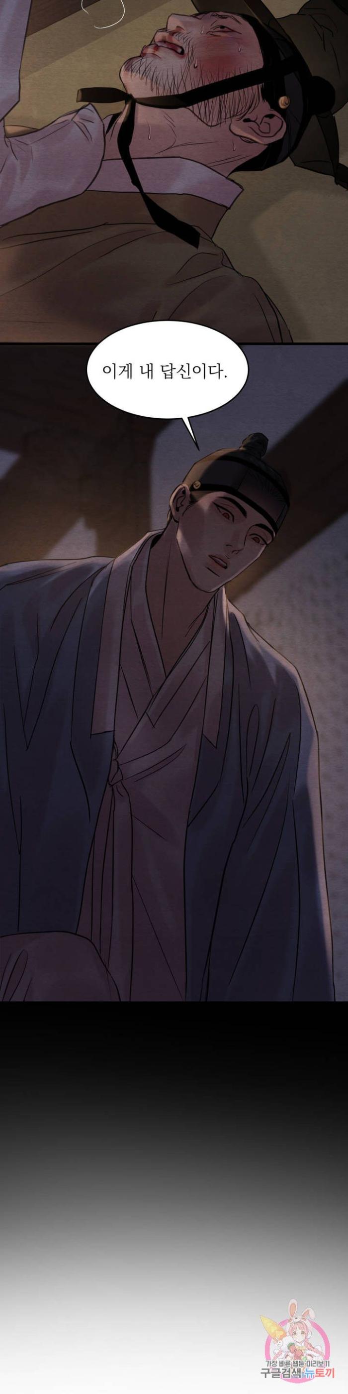 Painter-Of-The-Night-By-Byeonduck-Season-3-Kr page 25