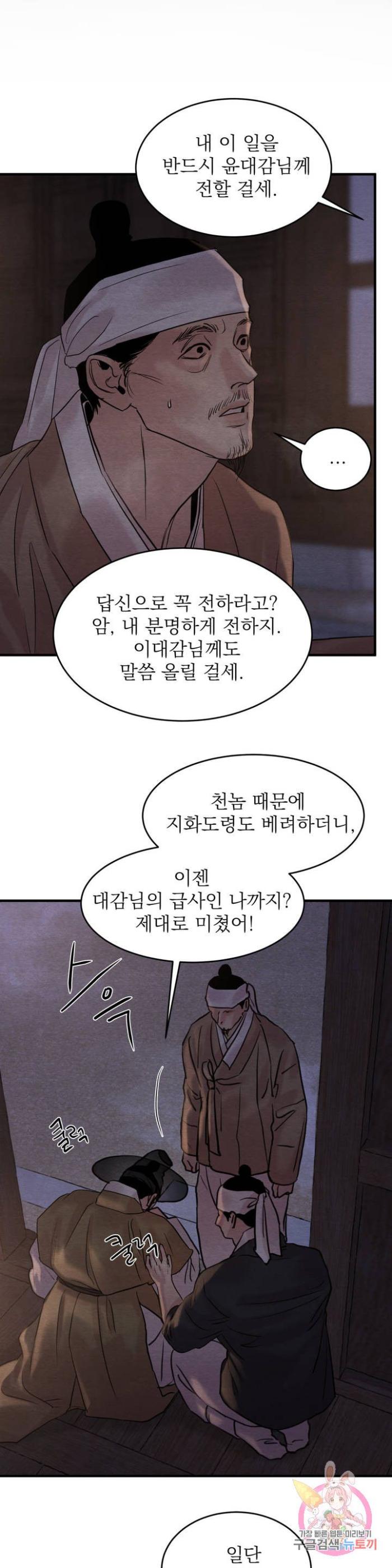 Painter-Of-The-Night-By-Byeonduck-Season-3-Kr page 26