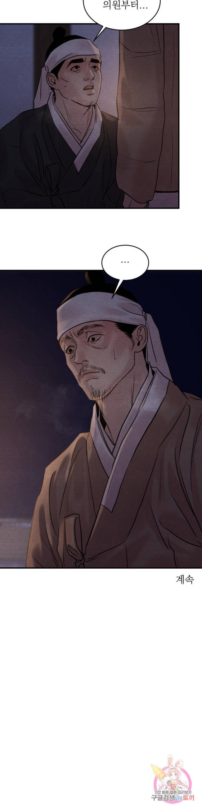 Painter-Of-The-Night-By-Byeonduck-Season-3-Kr page 27
