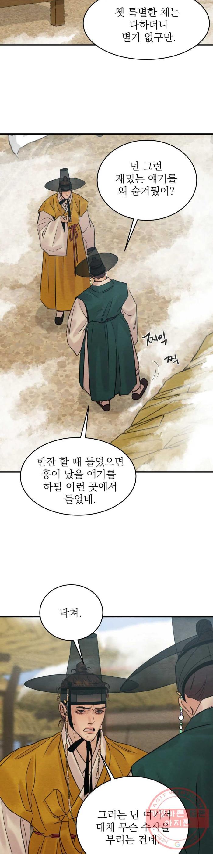 Painter-Of-The-Night-By-Byeonduck-Season-3-Kr page 19