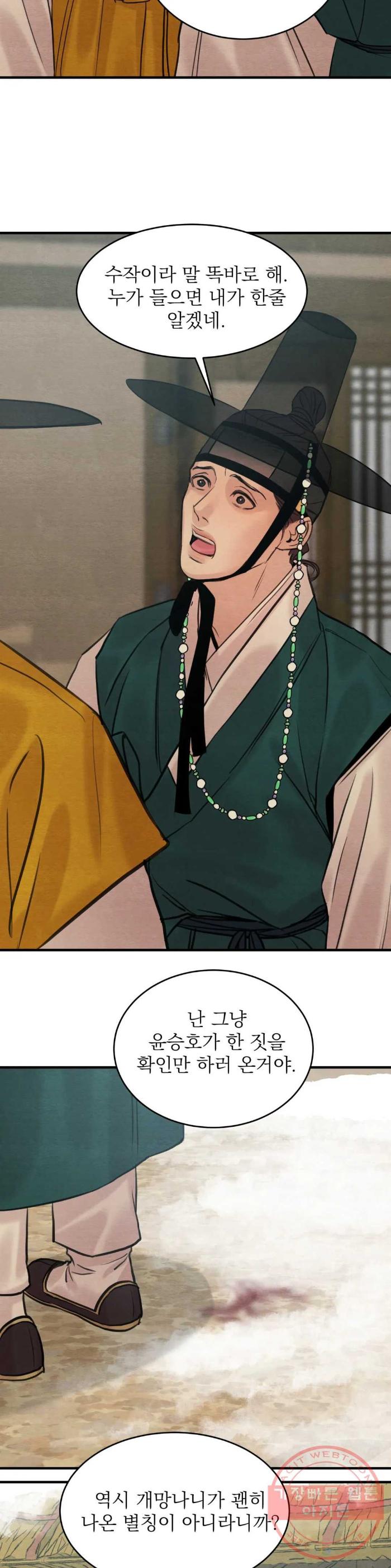 Painter-Of-The-Night-By-Byeonduck-Season-3-Kr page 20