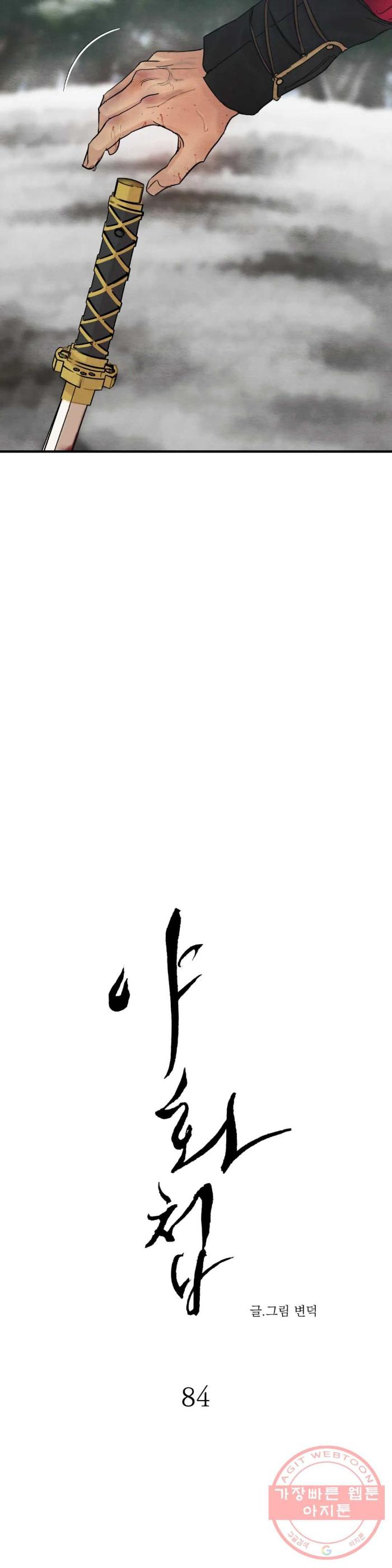 Painter-Of-The-Night-By-Byeonduck-Season-3-Kr page 3