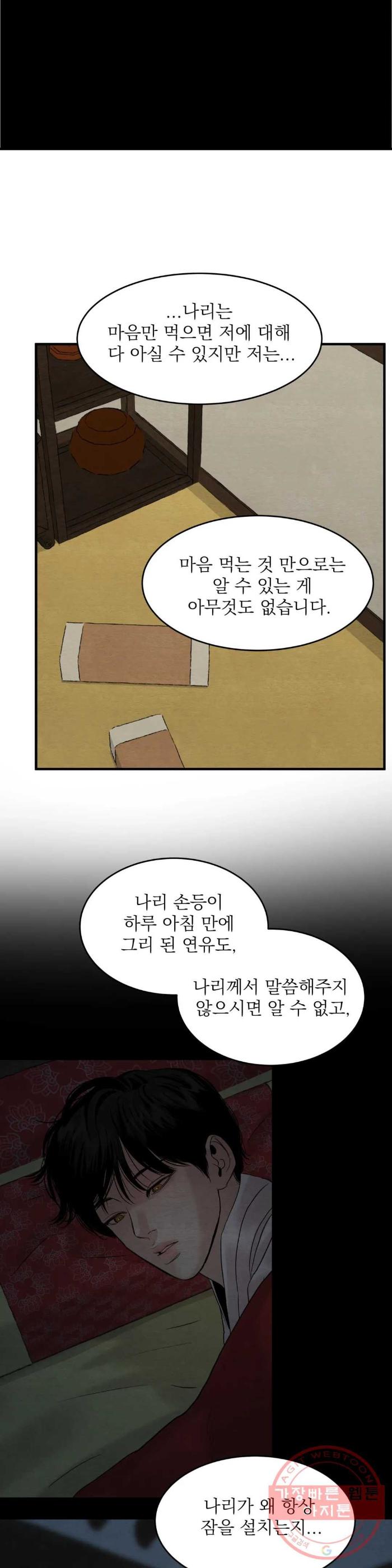 Painter-Of-The-Night-By-Byeonduck-Season-3-Kr page 26