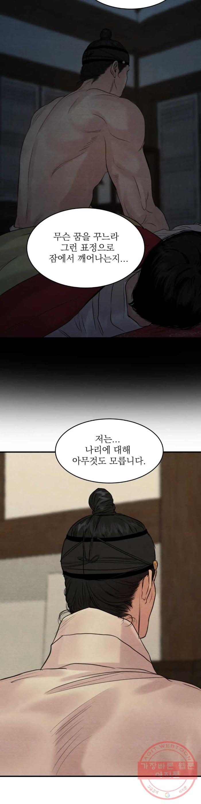 Painter-Of-The-Night-By-Byeonduck-Season-3-Kr page 27