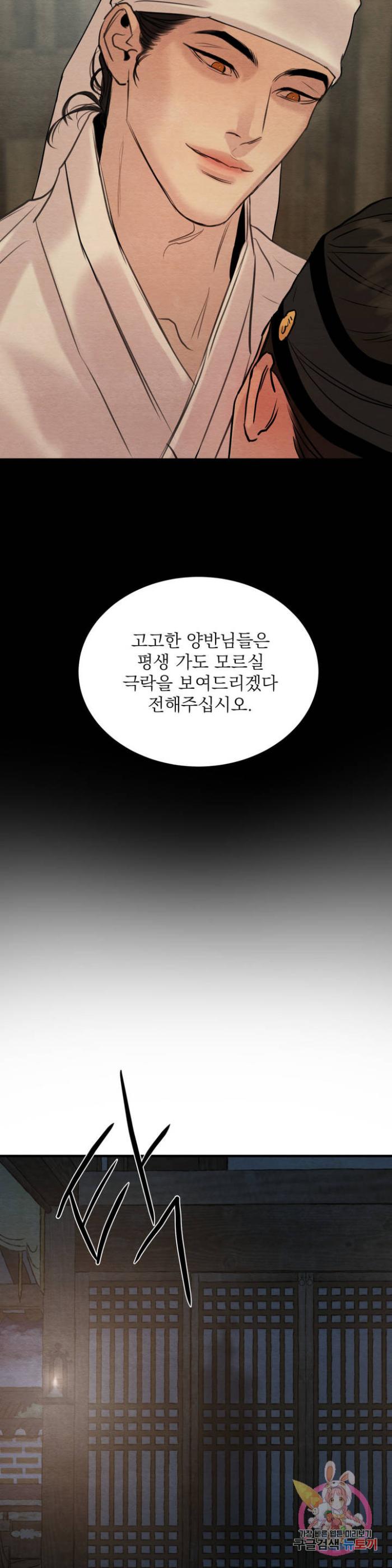Painter-Of-The-Night-By-Byeonduck-Season-3-Kr page 6