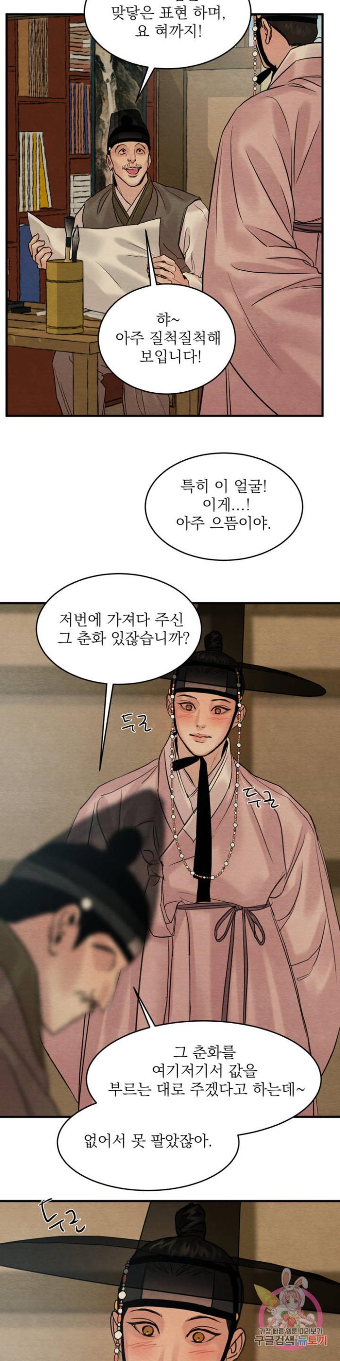 Painter-Of-The-Night-By-Byeonduck-Season-3-Kr page 9