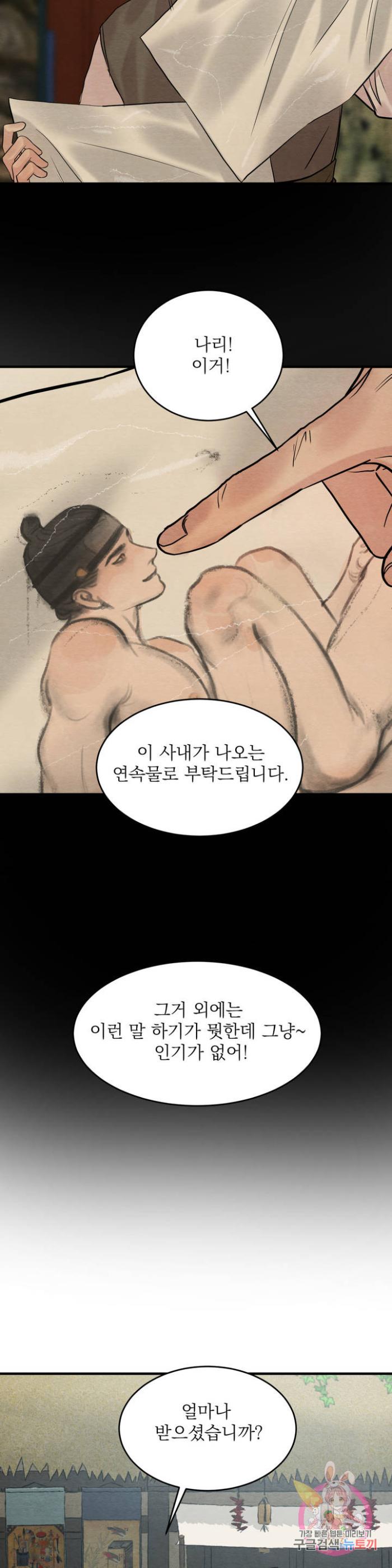 Painter-Of-The-Night-By-Byeonduck-Season-3-Kr page 11