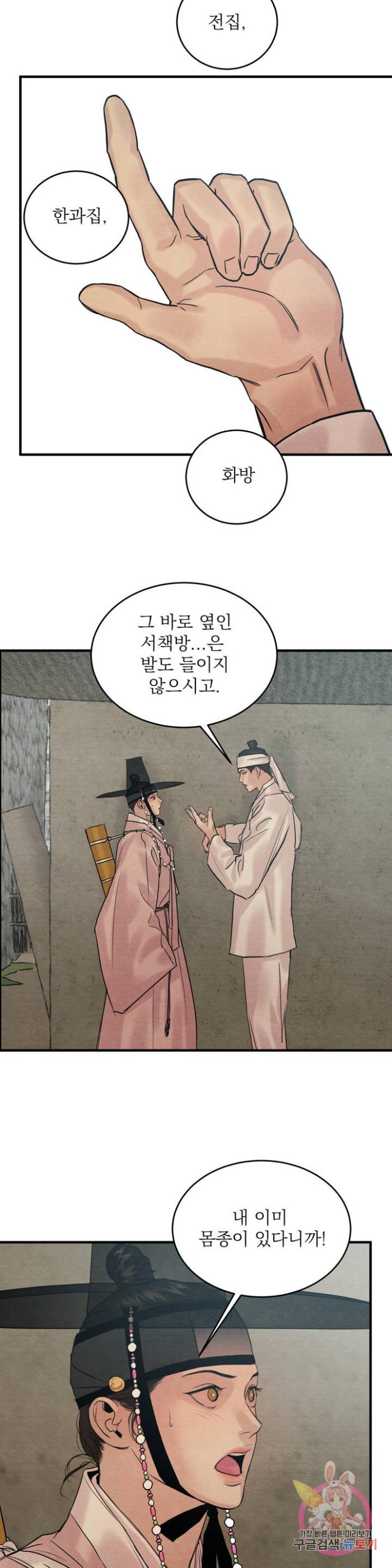 Painter-Of-The-Night-By-Byeonduck-Season-3-Kr page 15