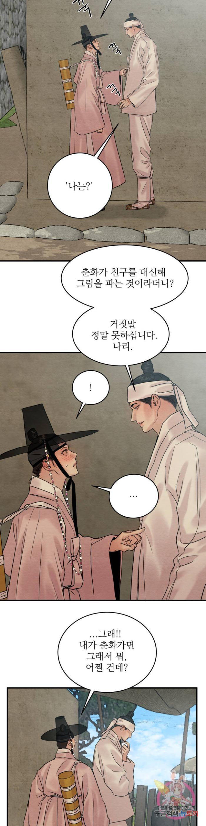 Painter-Of-The-Night-By-Byeonduck-Season-3-Kr page 17