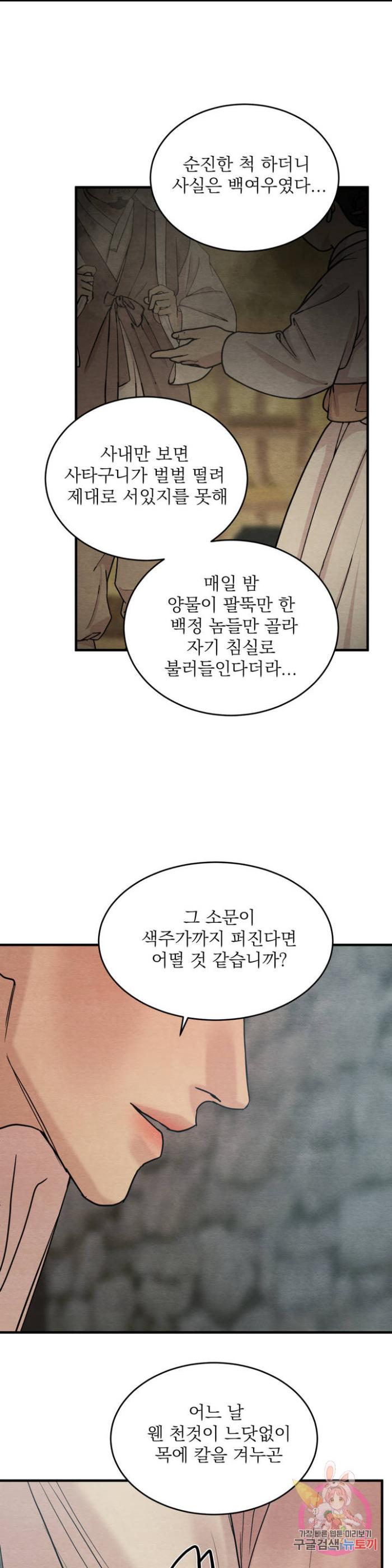 Painter-Of-The-Night-By-Byeonduck-Season-3-Kr page 19