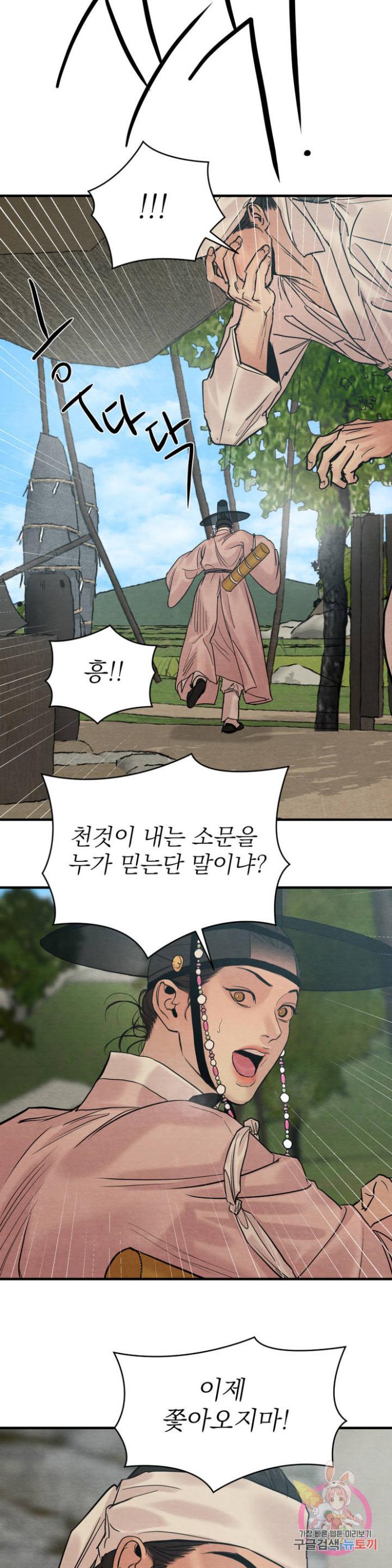 Painter-Of-The-Night-By-Byeonduck-Season-3-Kr page 22