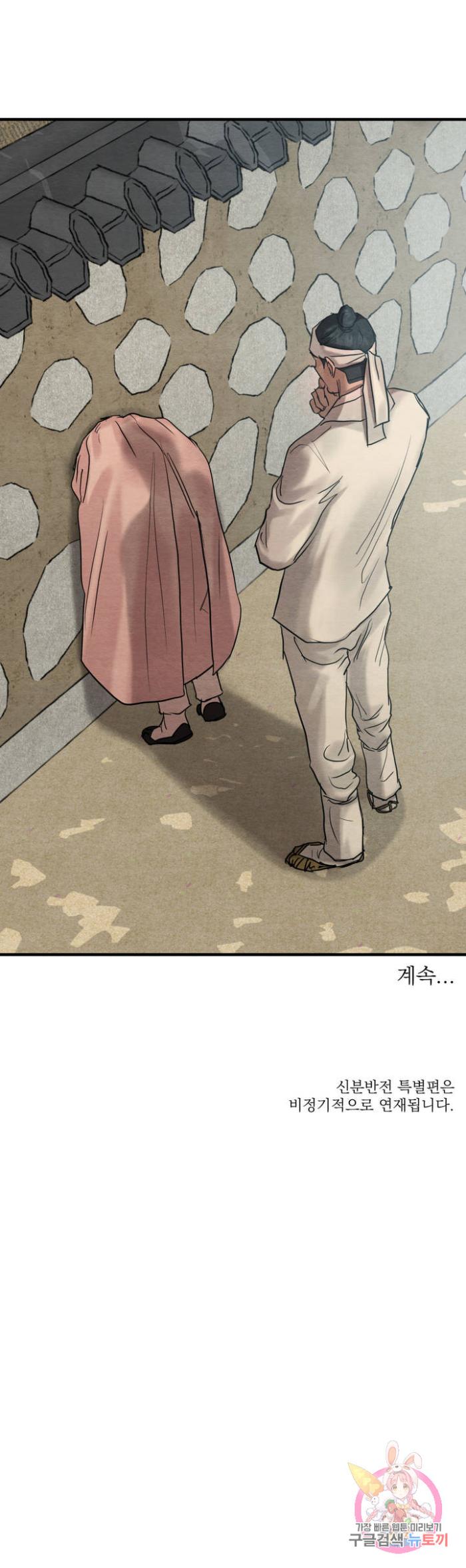 Painter-Of-The-Night-By-Byeonduck-Season-3-Kr page 27