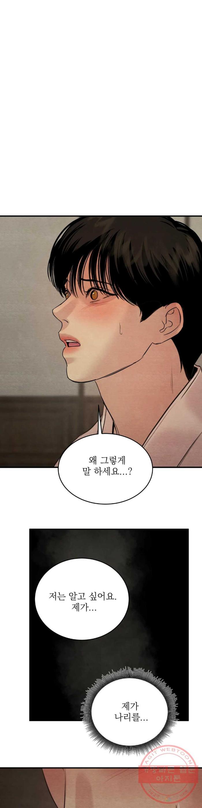 Painter-Of-The-Night-By-Byeonduck-Season-3-Kr page 4