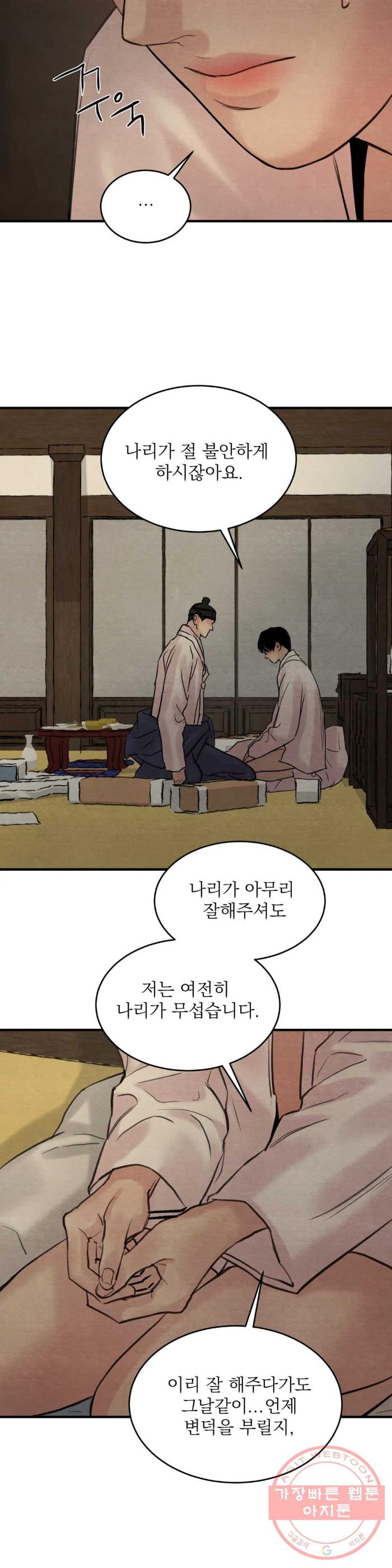 Painter-Of-The-Night-By-Byeonduck-Season-3-Kr page 5