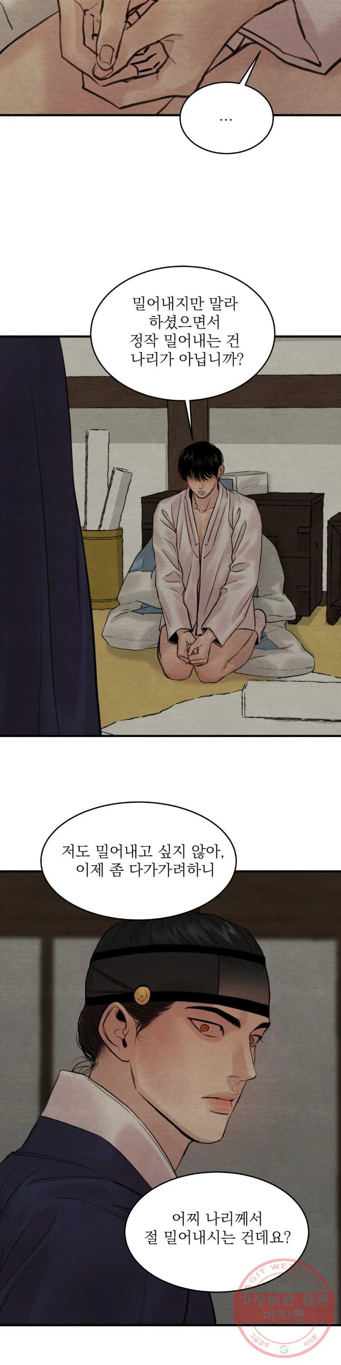Painter-Of-The-Night-By-Byeonduck-Season-3-Kr page 9