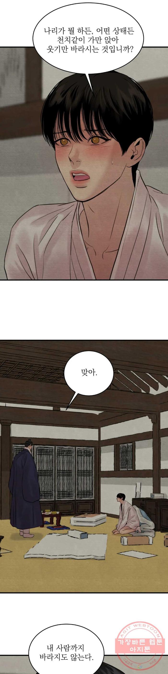 Painter-Of-The-Night-By-Byeonduck-Season-3-Kr page 10