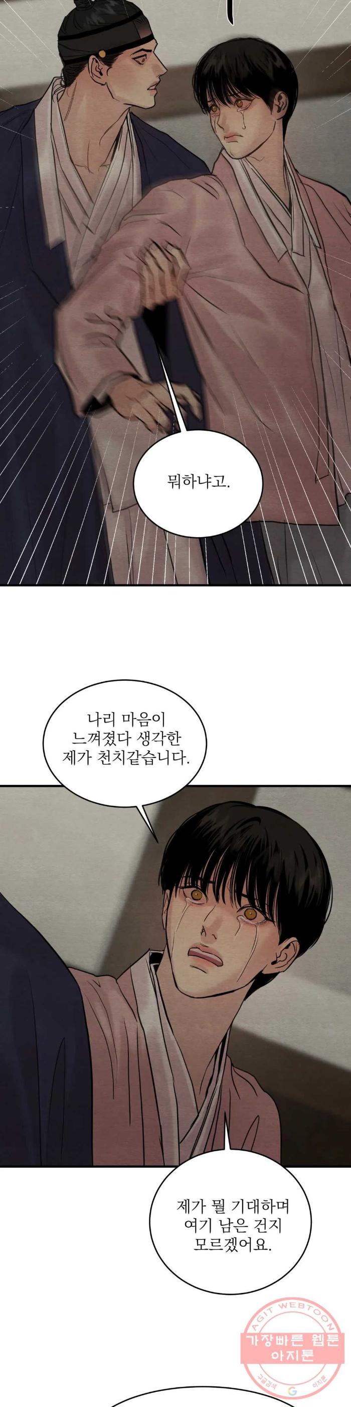 Painter-Of-The-Night-By-Byeonduck-Season-3-Kr page 17
