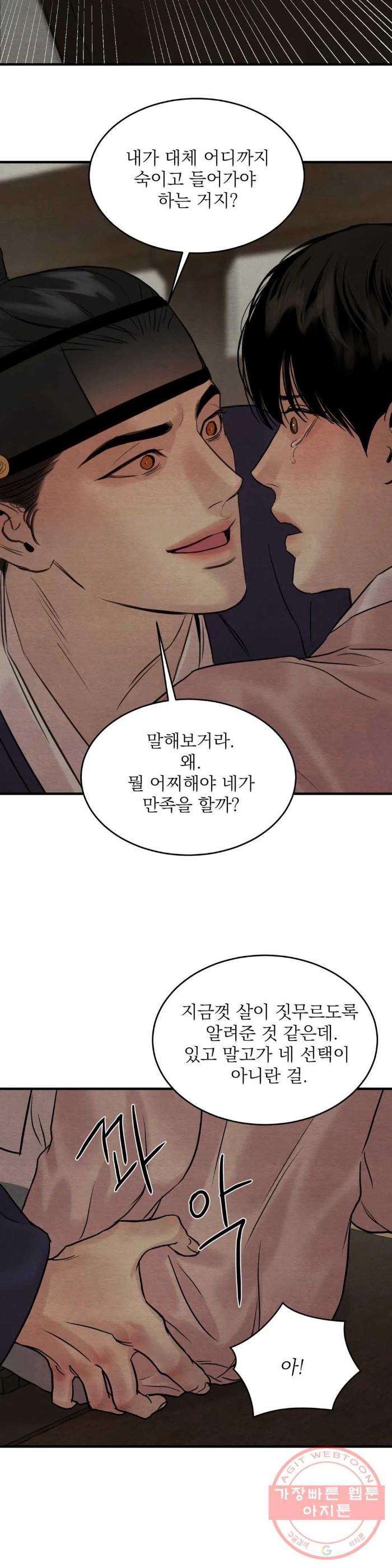 Painter-Of-The-Night-By-Byeonduck-Season-3-Kr page 19