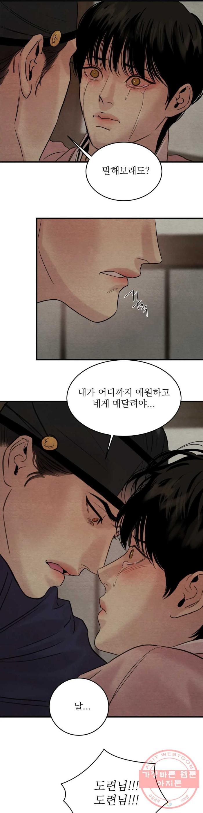 Painter-Of-The-Night-By-Byeonduck-Season-3-Kr page 20