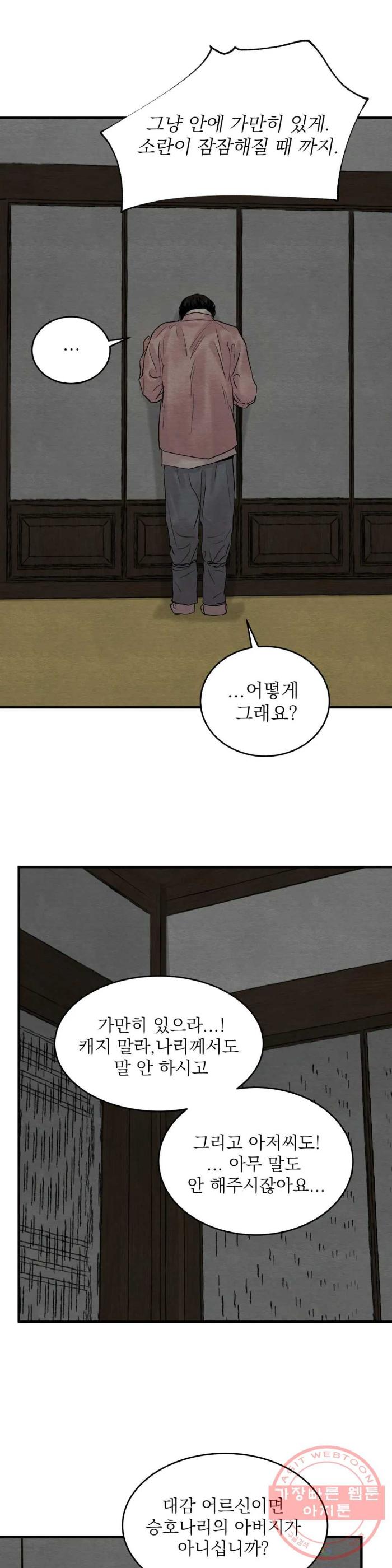 Painter-Of-The-Night-By-Byeonduck-Season-3-Kr page 8