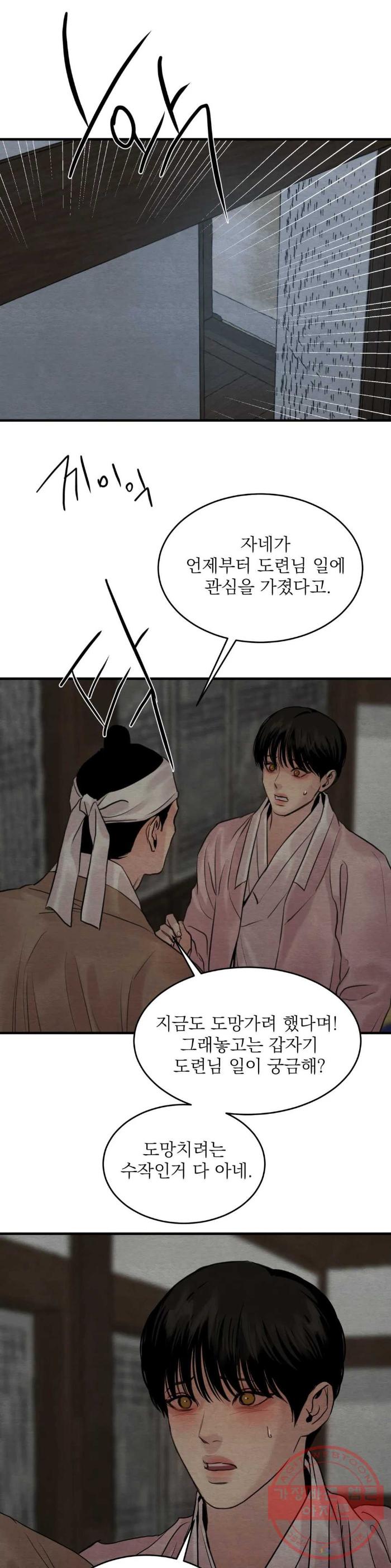 Painter-Of-The-Night-By-Byeonduck-Season-3-Kr page 10