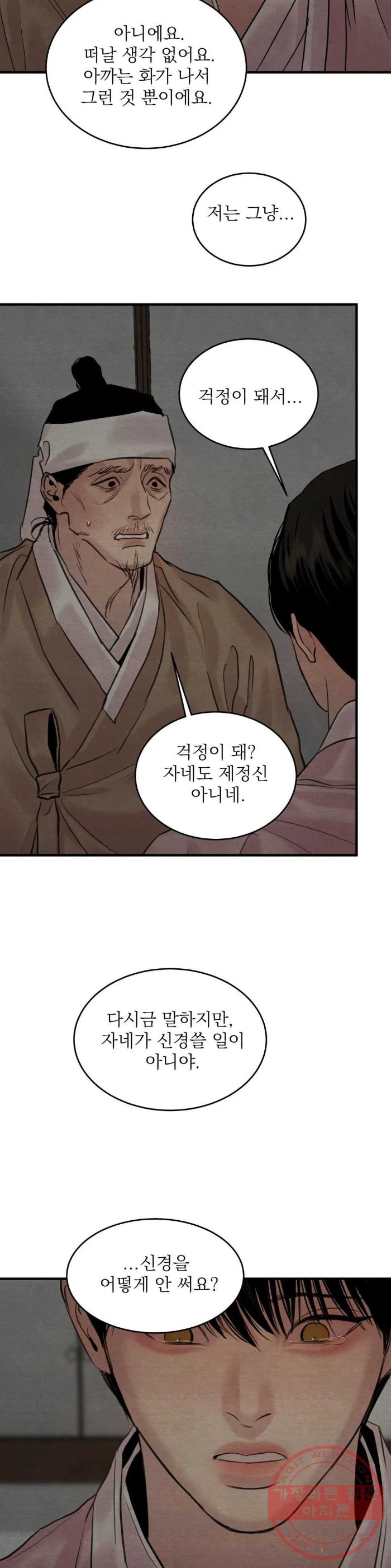 Painter-Of-The-Night-By-Byeonduck-Season-3-Kr page 11
