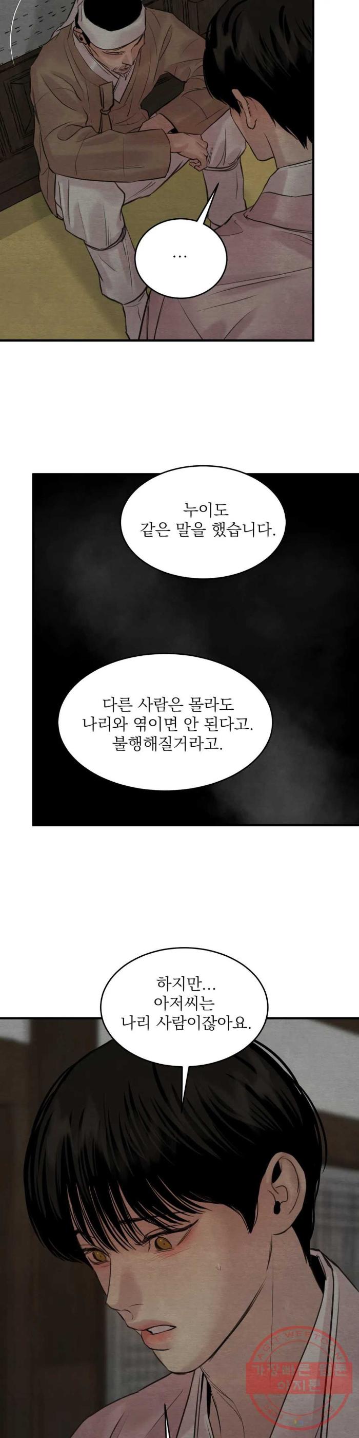 Painter-Of-The-Night-By-Byeonduck-Season-3-Kr page 14