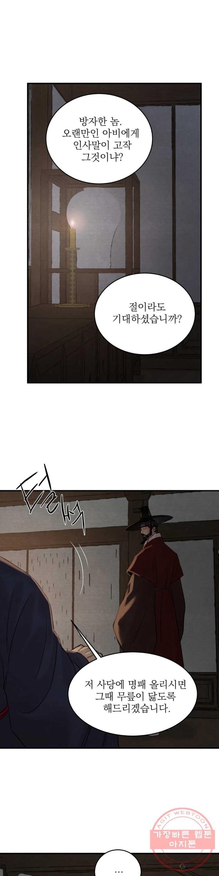 Painter-Of-The-Night-By-Byeonduck-Season-3-Kr page 18
