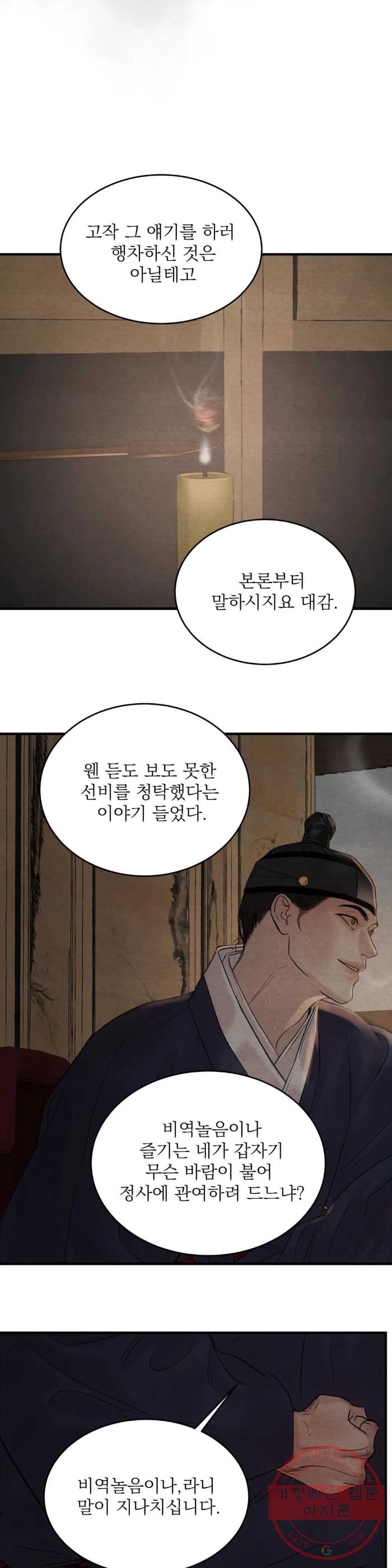 Painter-Of-The-Night-By-Byeonduck-Season-3-Kr page 20