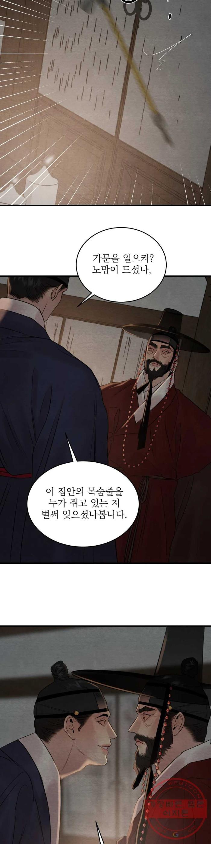 Painter-Of-The-Night-By-Byeonduck-Season-3-Kr page 22