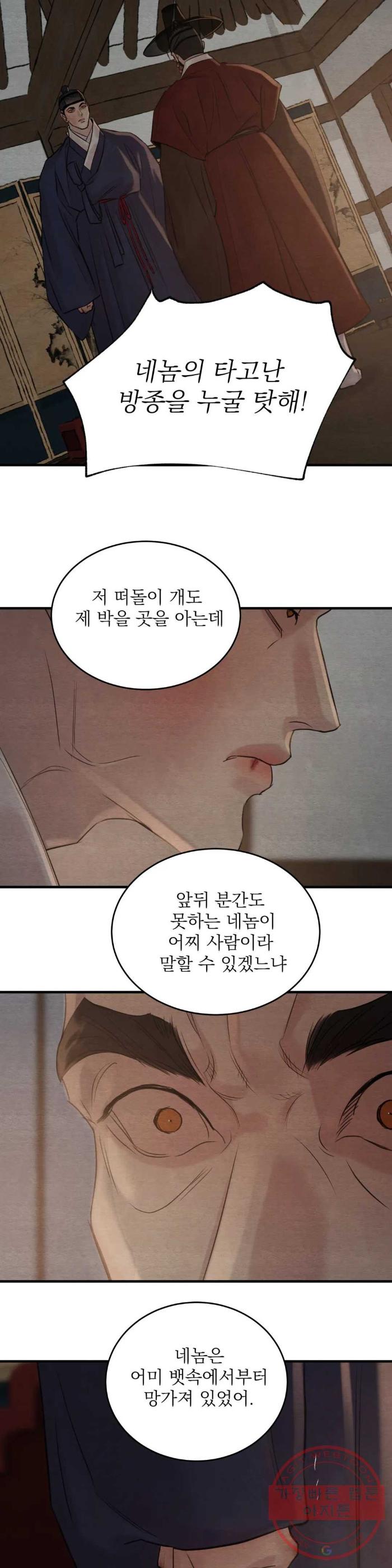 Painter-Of-The-Night-By-Byeonduck-Season-3-Kr page 25