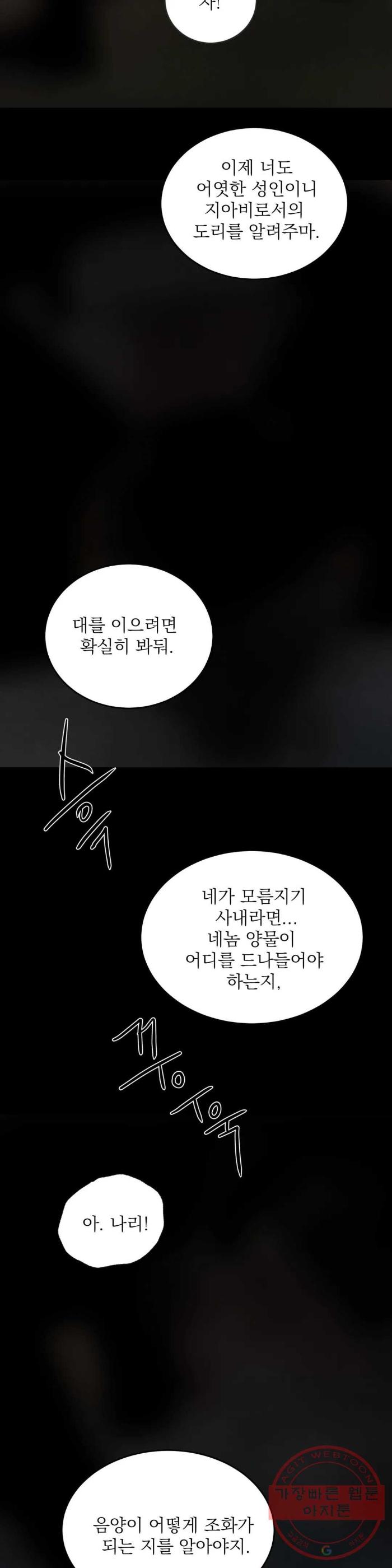 Painter-Of-The-Night-By-Byeonduck-Season-3-Kr page 31