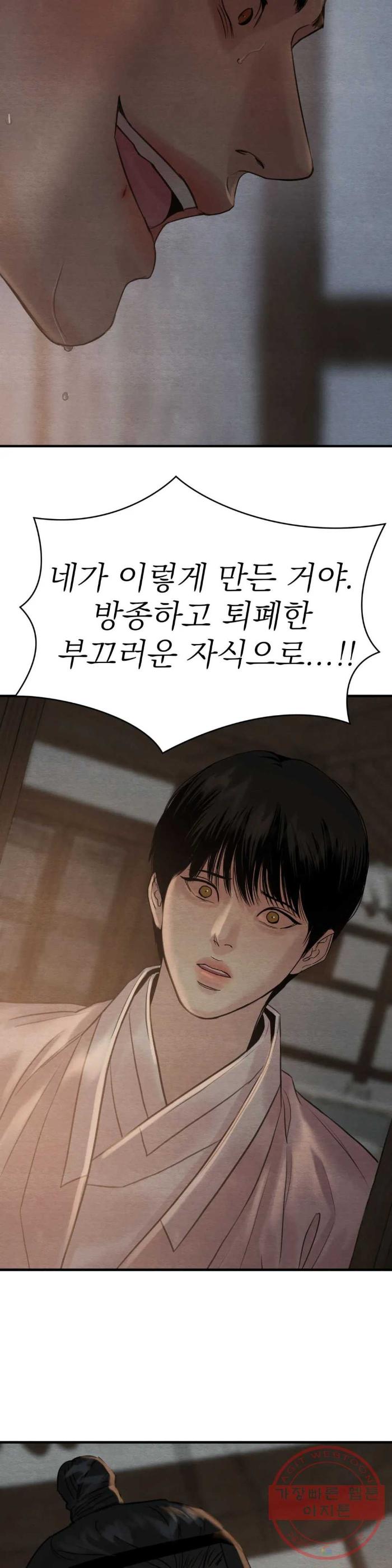Painter-Of-The-Night-By-Byeonduck-Season-3-Kr page 33