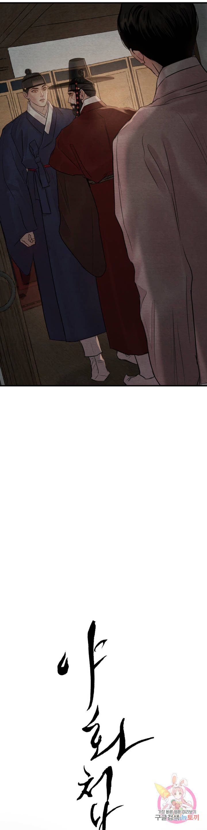Painter-Of-The-Night-By-Byeonduck-Season-3-Kr page 3